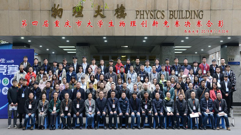 重庆市第四届大学生物理创新竞赛1.jpg