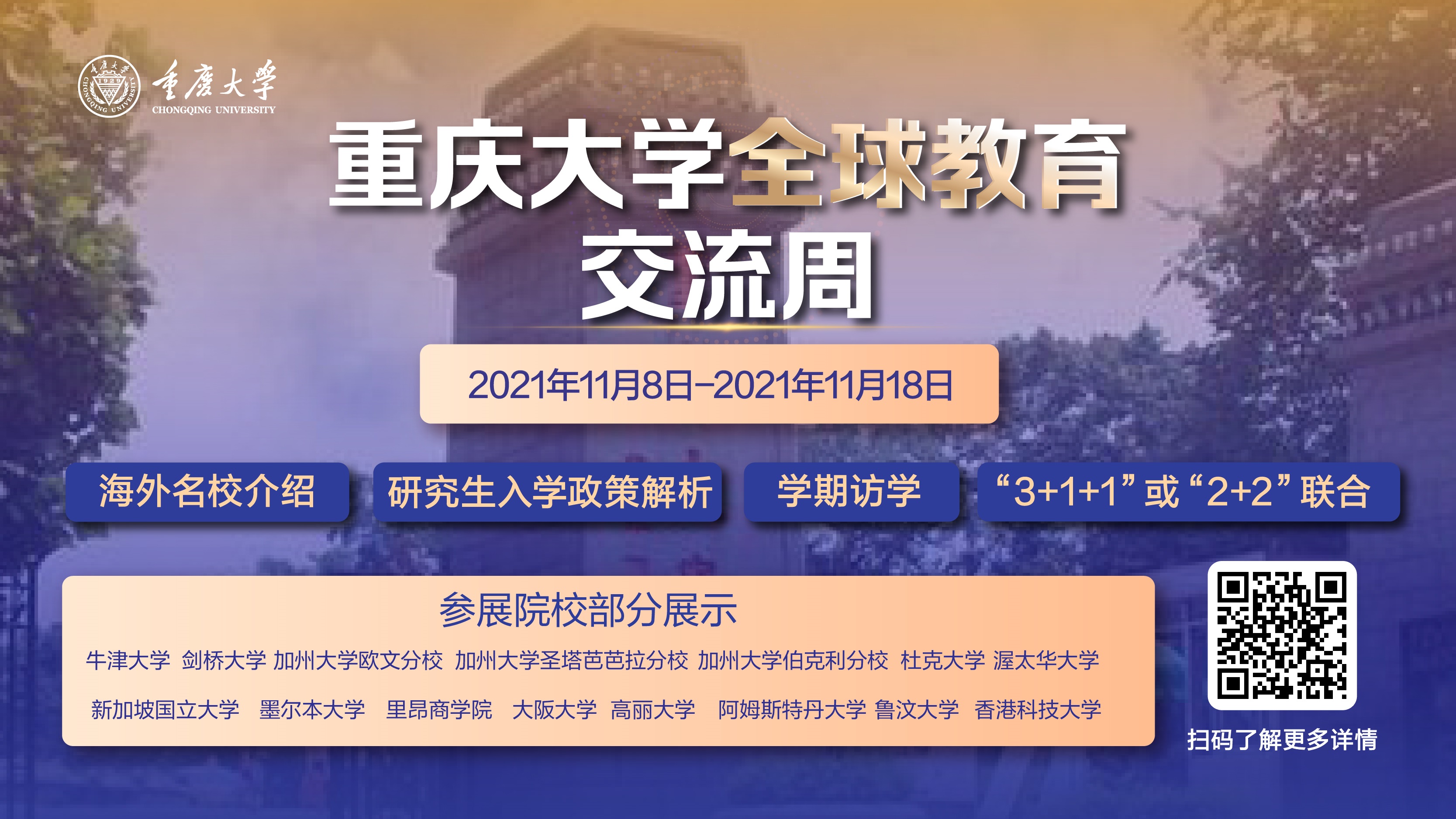重庆大学全球教育交流周宣传图片.jpg