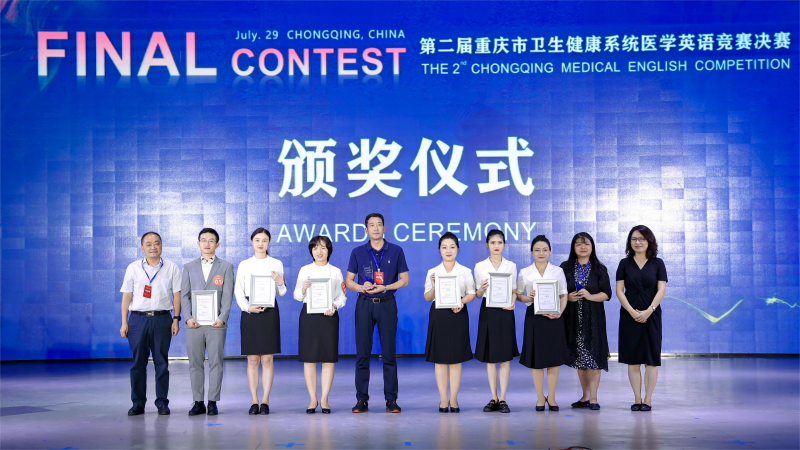 重庆大学附属肿瘤医院荣获第二届重庆市卫生健康系统医学英语竞赛二等奖