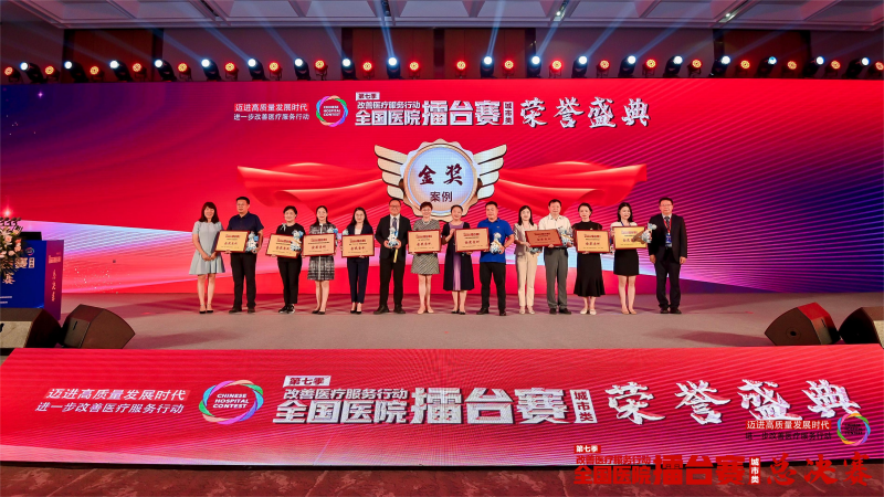 重庆大学附属肿瘤医院斩获第七季改善医疗服务行动全国医院擂台赛总决赛“构建和谐医疗关系”主题金奖