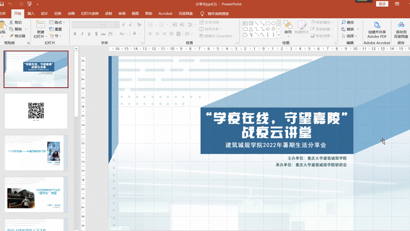 建筑城规学院举办“学疫在线，守望嘉陵”战疫云讲堂活动