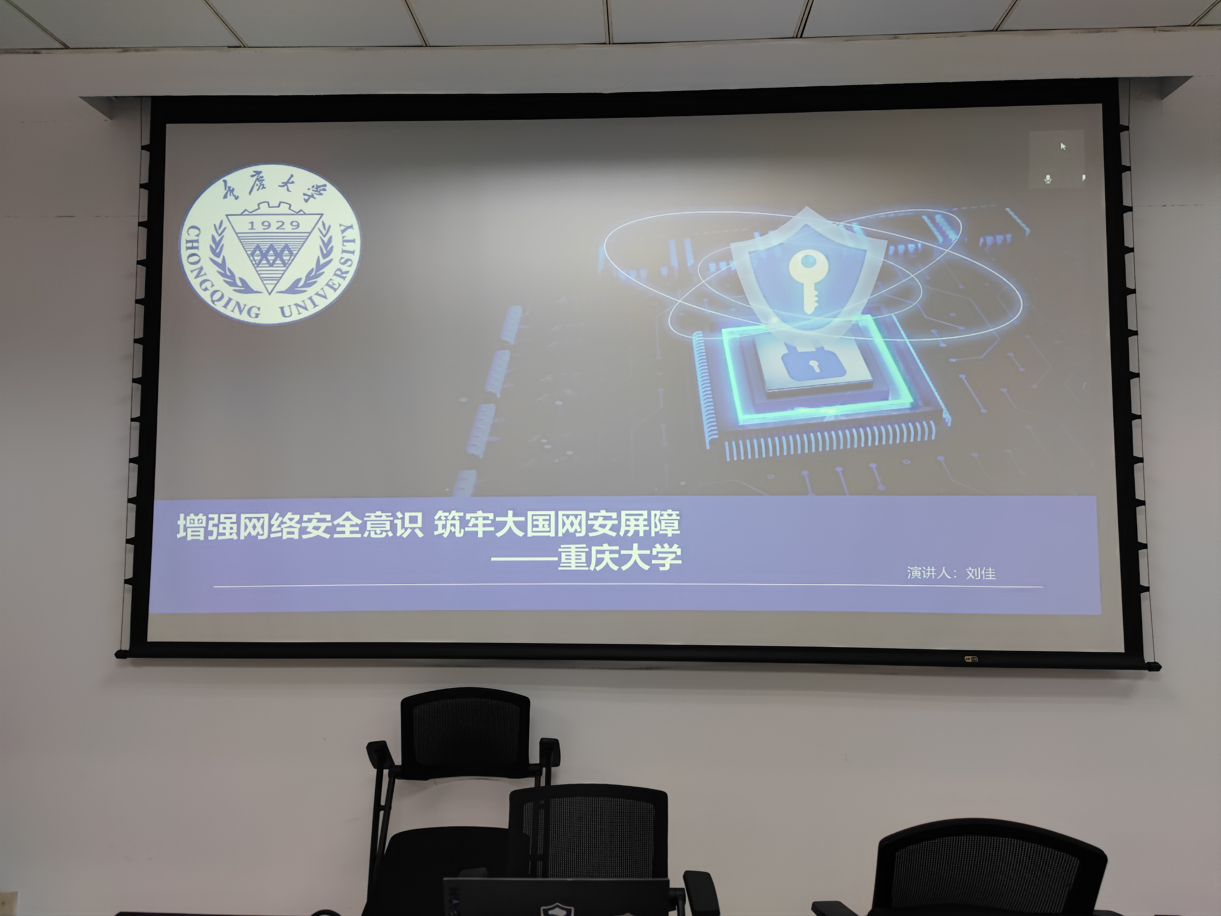 信息化办公室召开网络安全培训会