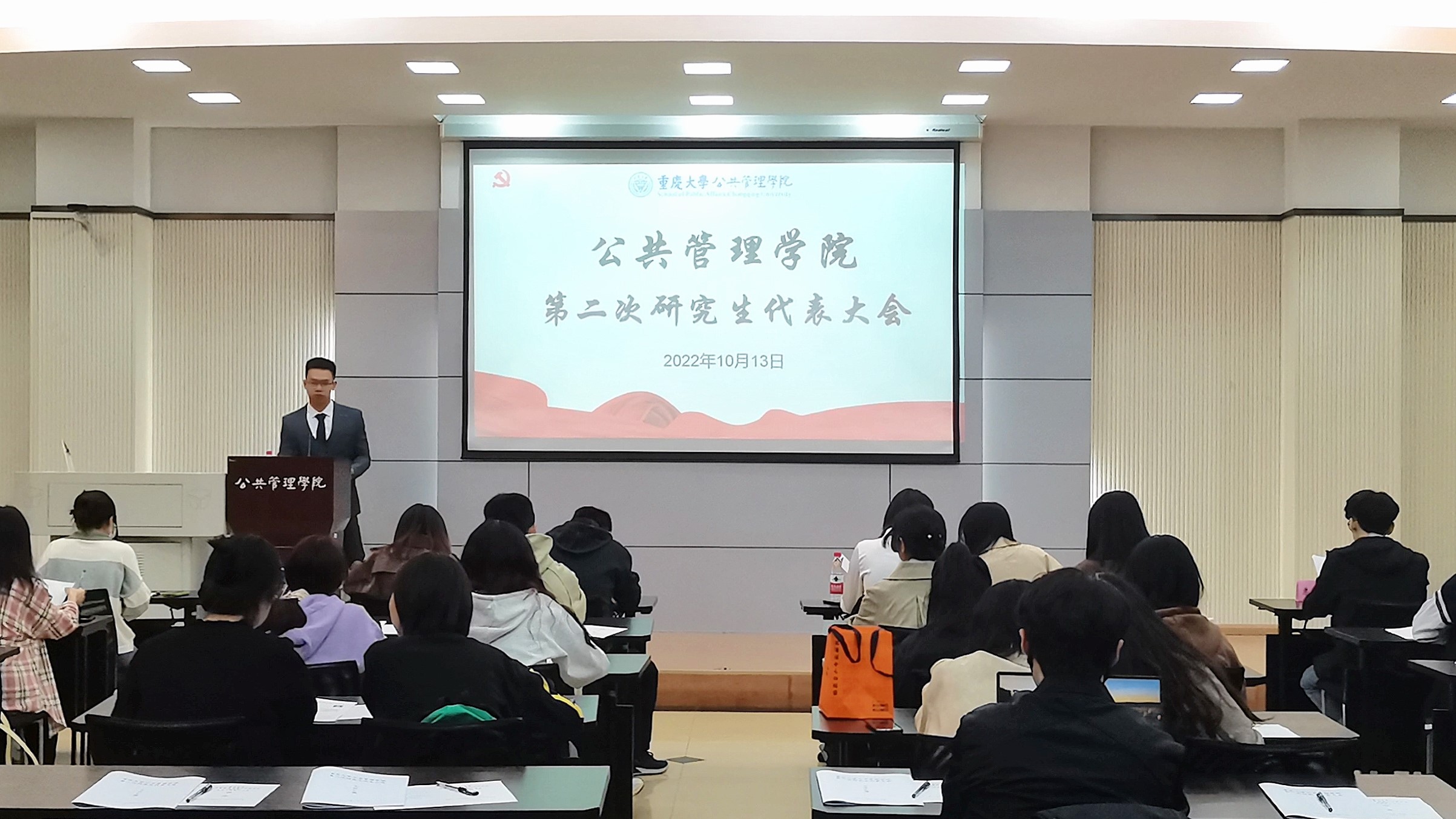 公共管理学院召开研究生代表大会