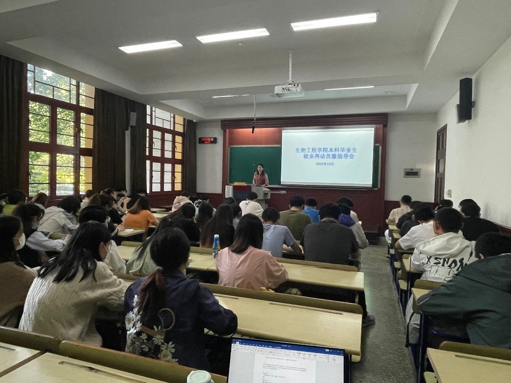 生物工程学院召开本科生就业再动员暨指导会
