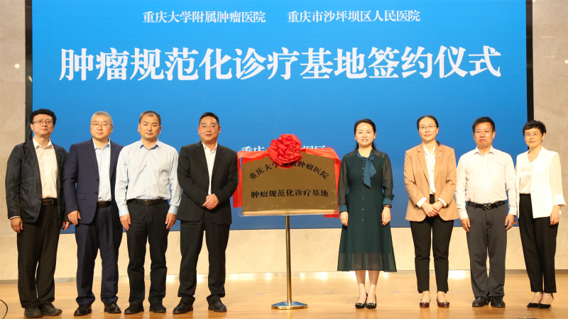 沙坪坝区人民医院挂牌重庆大学附属肿瘤医院肿瘤规范化诊疗基地