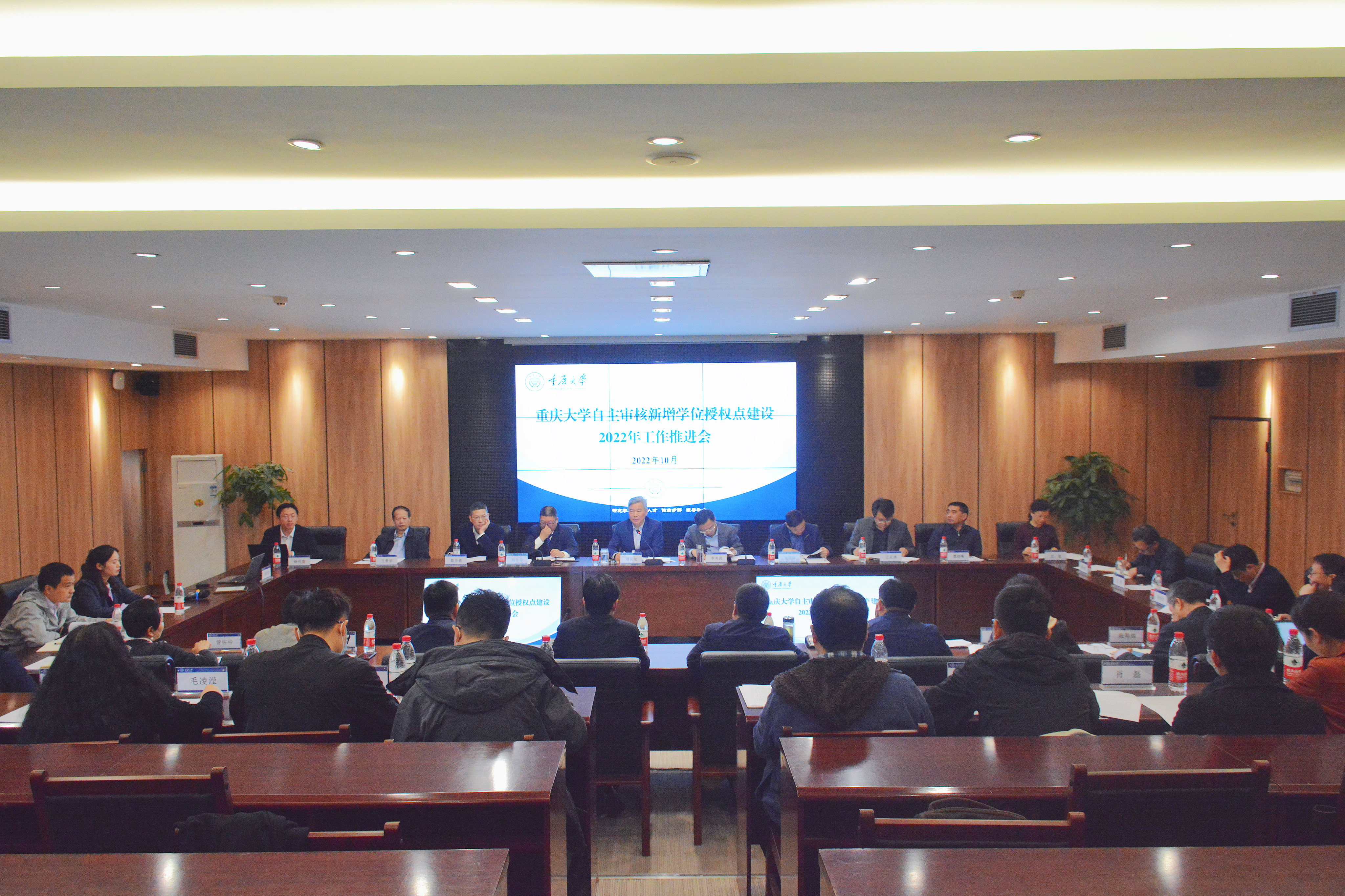 重庆大学召开自主审核新增学位授权点建设2022年工作推进会议