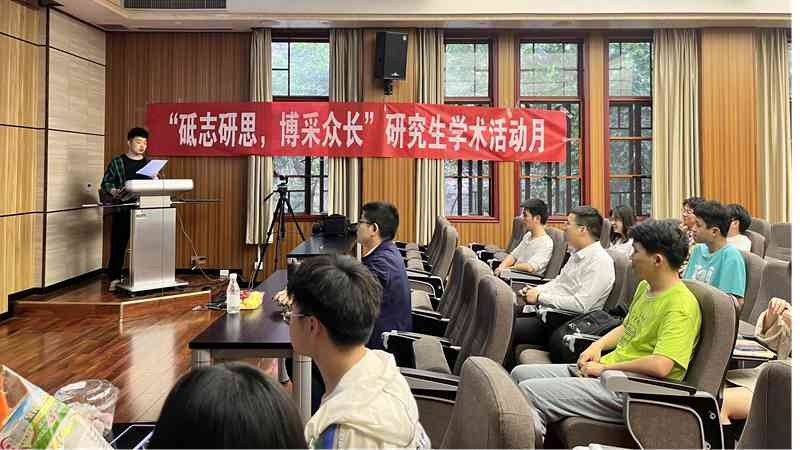 重庆大学2023年“砥志研思，博采众长”研究生学术活动月顺利举行