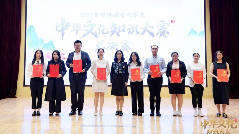 学校代表队荣获2023年全国港澳台大学生中华文化知识大赛总决赛二等奖