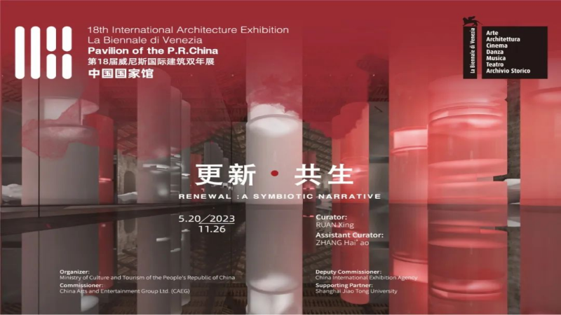 重庆大学杜春兰教授团队受邀参加第18届威尼斯国际建筑双年展中国国家馆展览