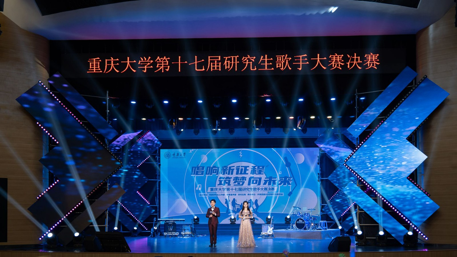 重庆大学第十七届研究生歌手大赛决赛