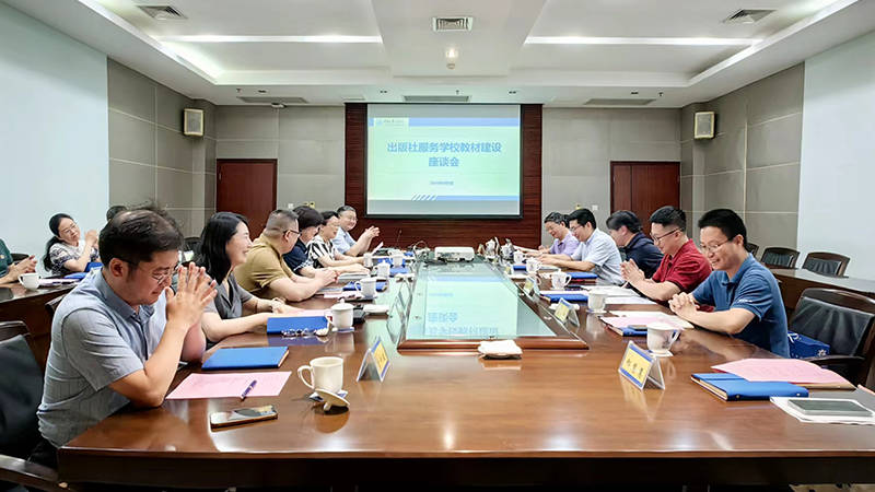 重大出版社服务学校教材建设座谈会召开