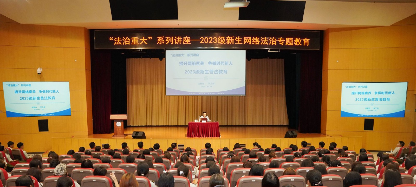 重庆大学开展2023级新生网络法治专题教育