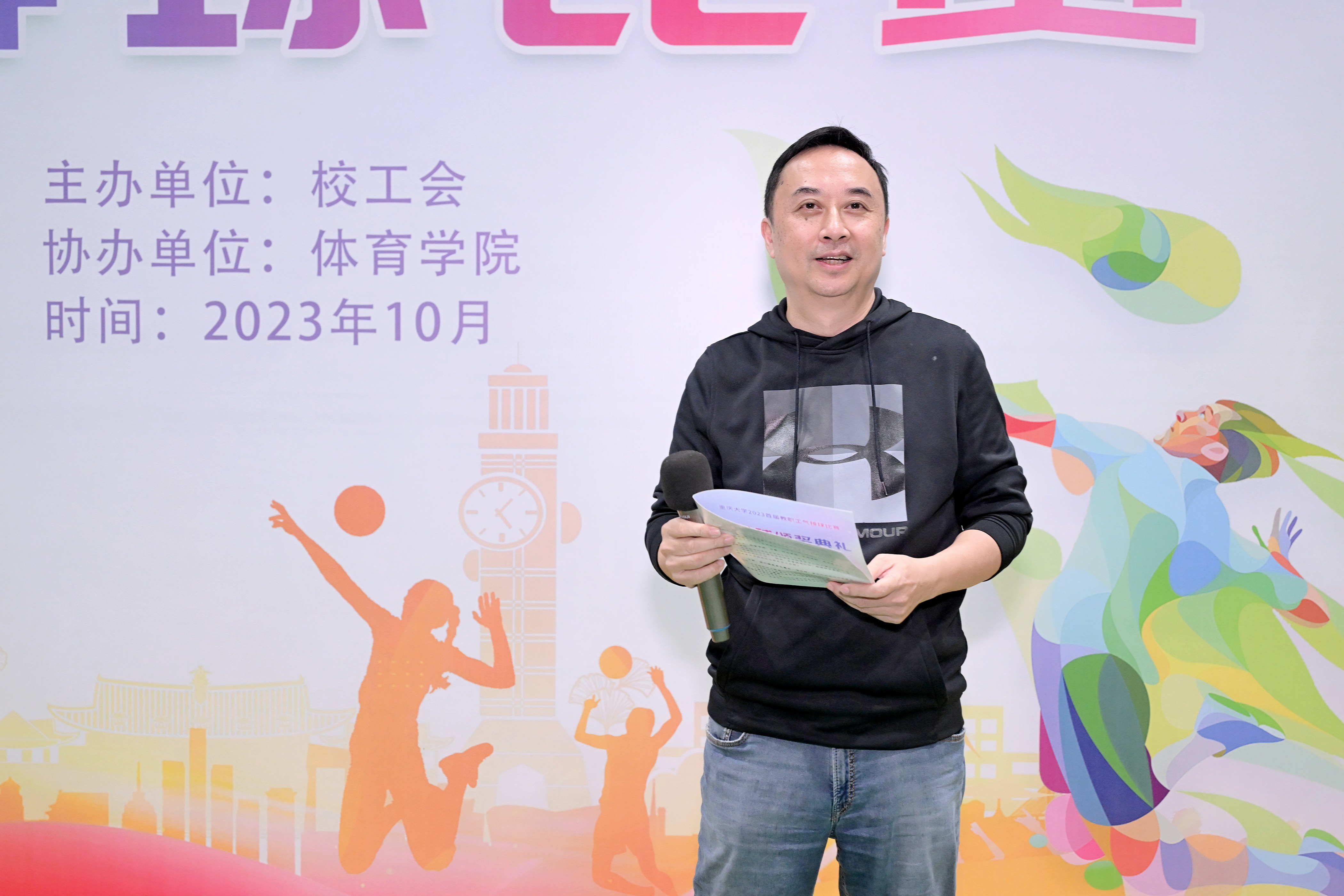 重庆大学2023首届教职工气排球比赛落幕