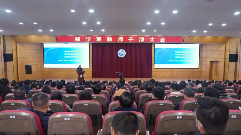 重庆大学召开新学期教师干部大会