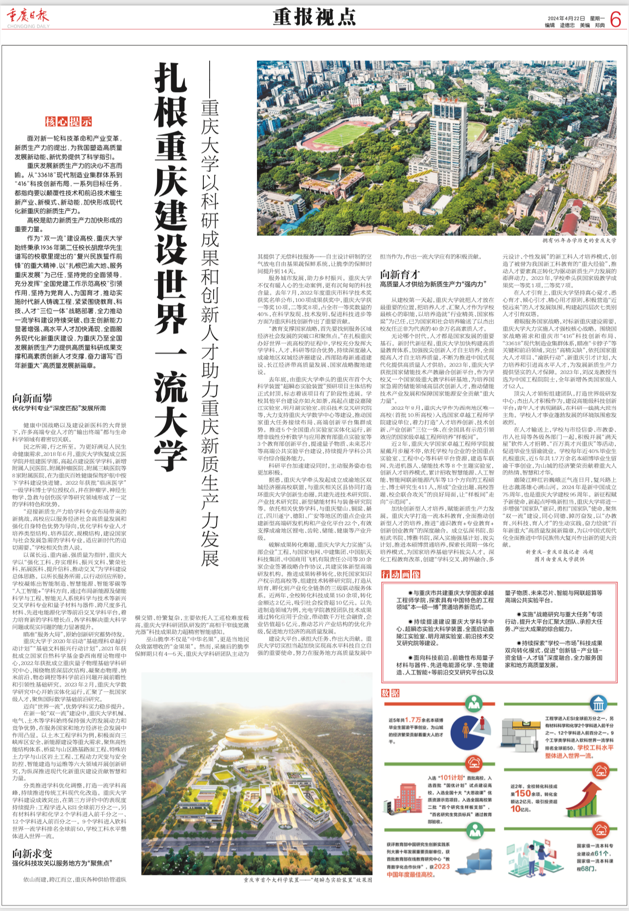 《重庆日报》整版报道重庆大学以科研成果和创新人才助力重庆新质生产力发展