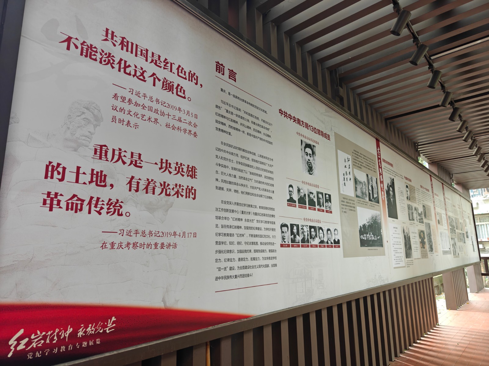 学校开展“红岩精神 永放光芒”党纪学习教育专题展览