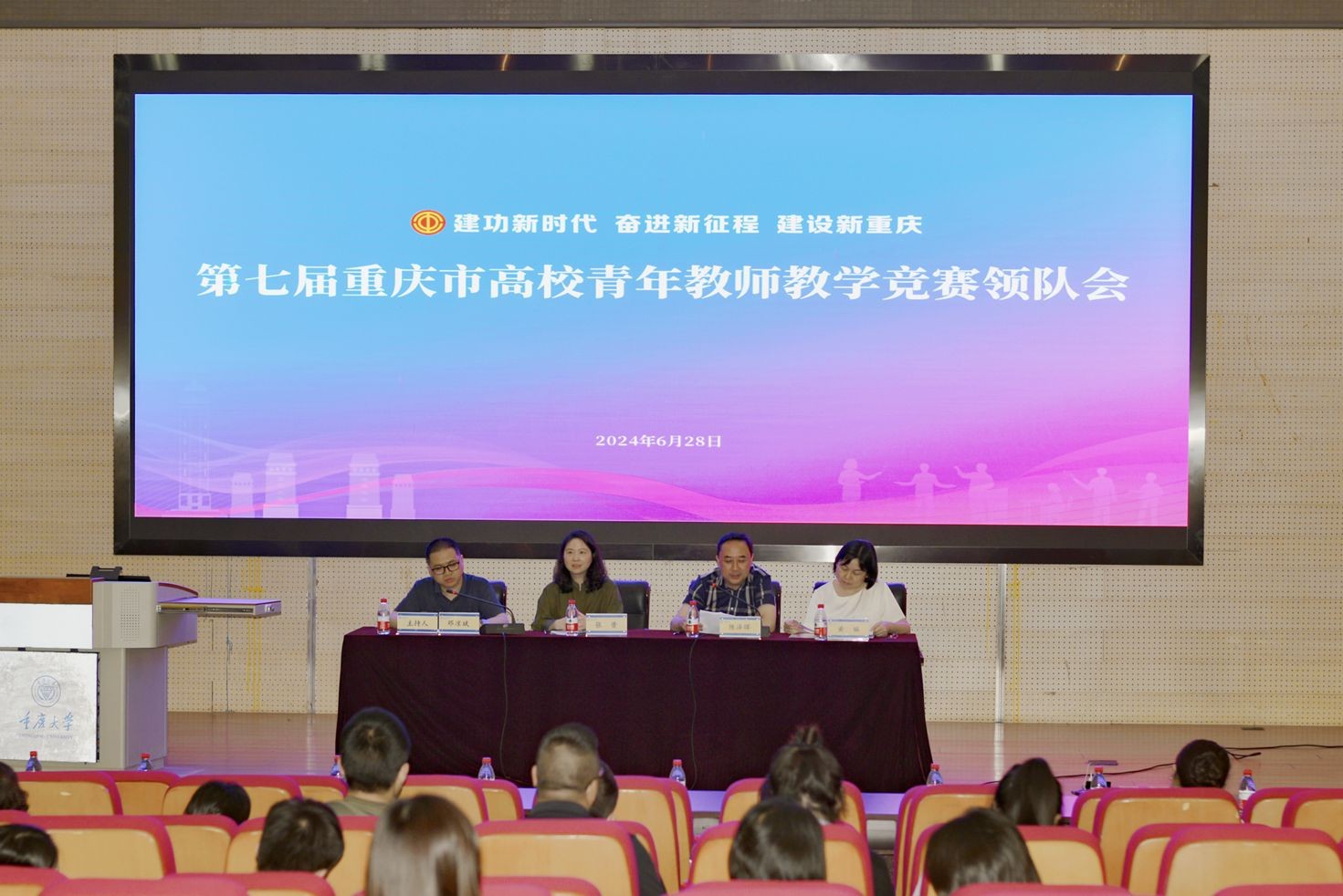 第七届重庆市高校青年教师教学竞赛决赛在重庆大学举行