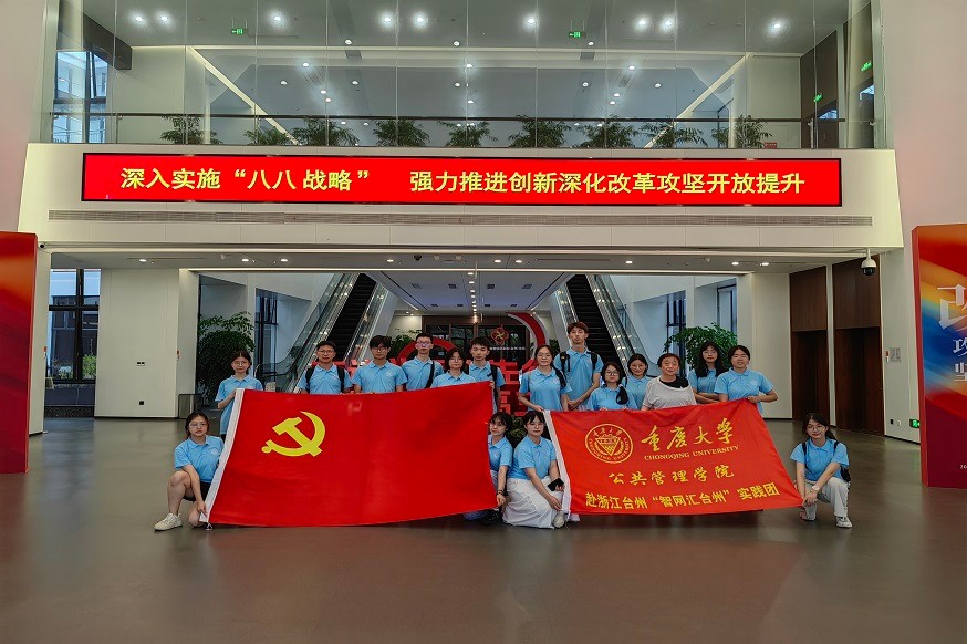 重庆大学“智网汇台州”三下乡社会实践项目正式启动