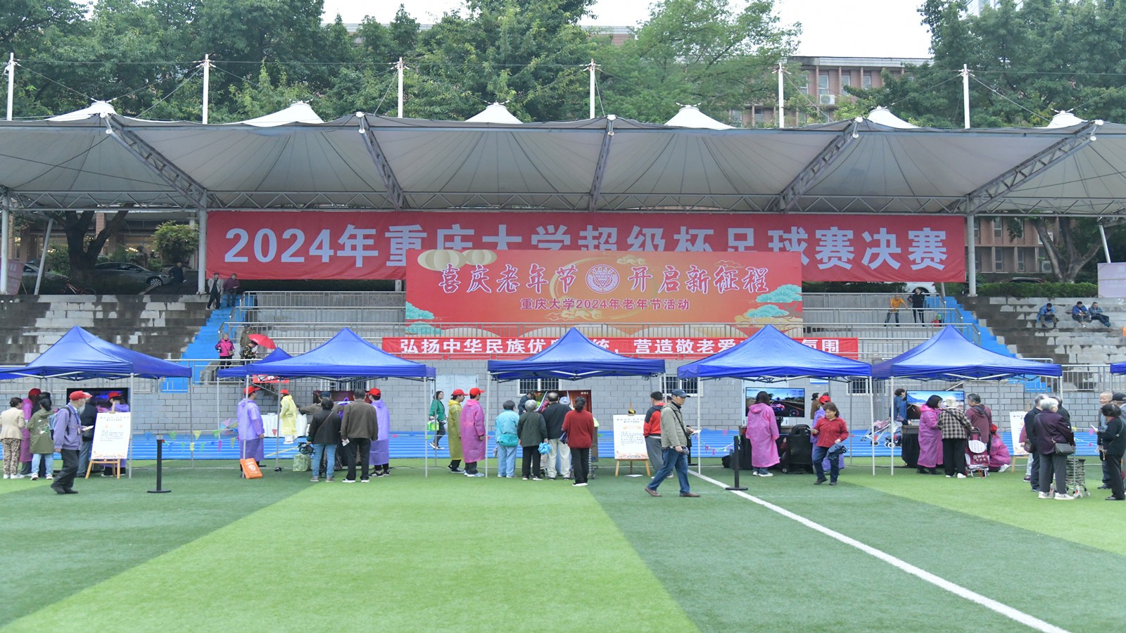 重庆大学举行2024年老年节趣味游园活动