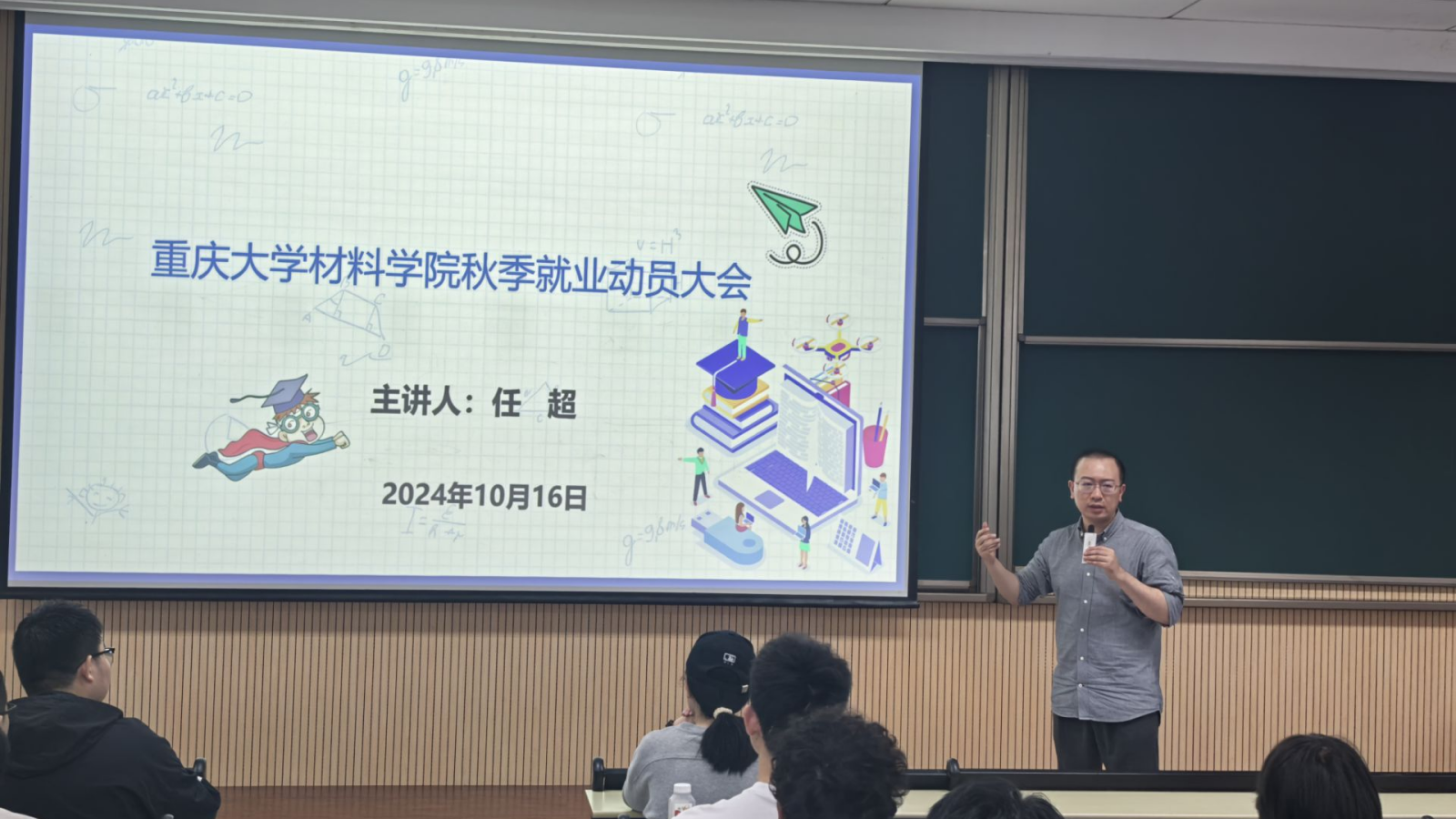 材料学院召开秋季就业动员大会