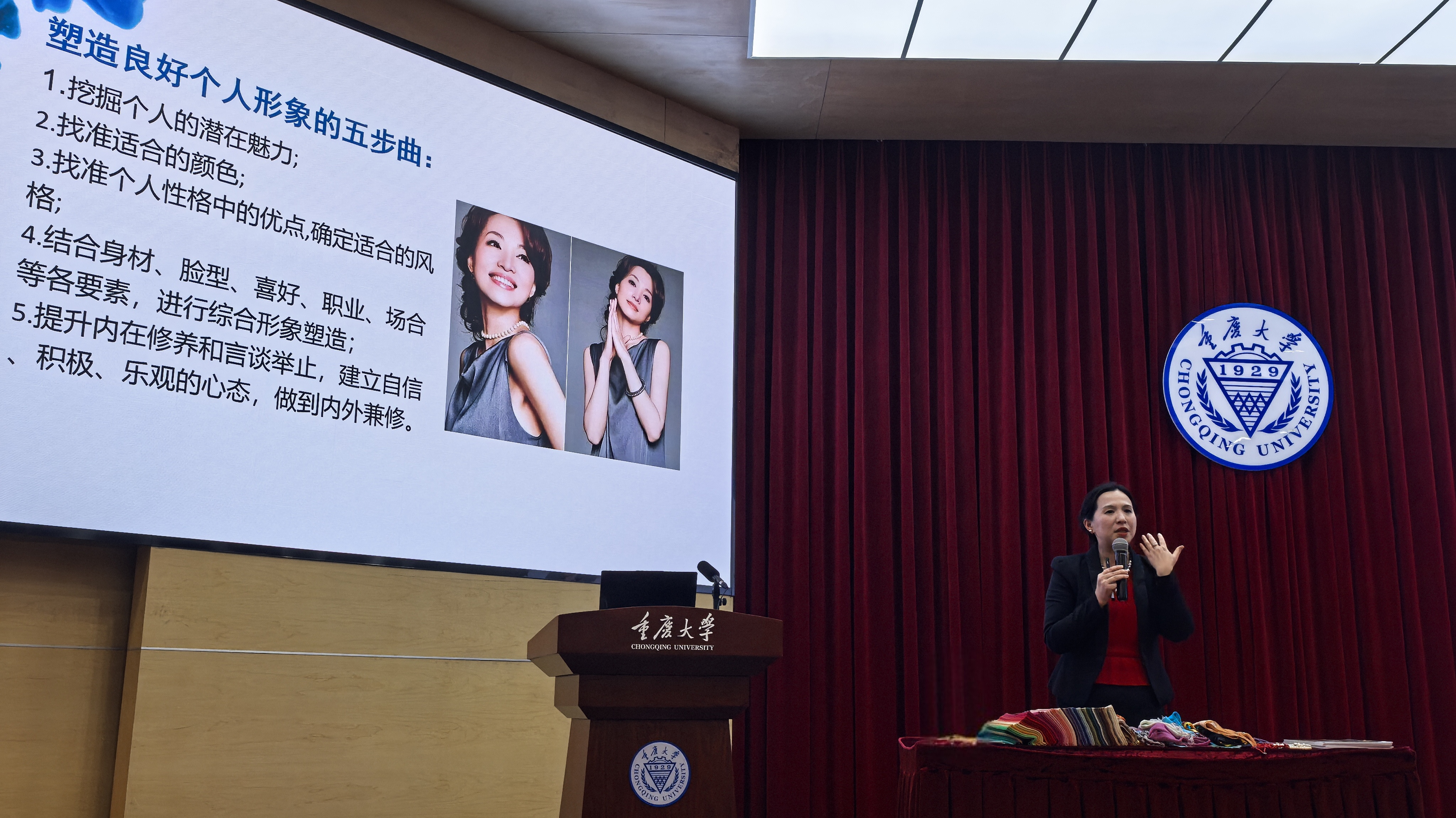 重庆大学校工会举办《女士形象提升——色彩美学与服饰穿搭》讲座-圈子社区