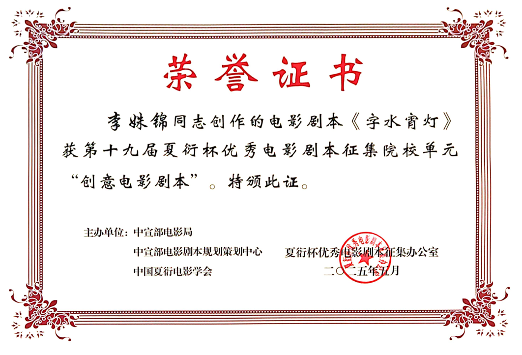 李姝锦证书.png