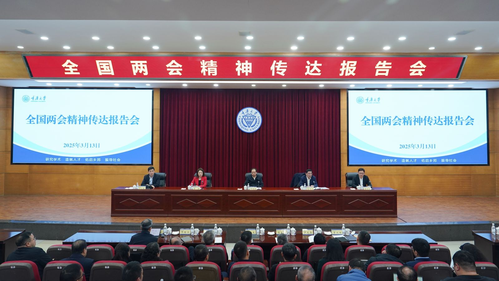 重庆大学召开全国两会精神传达报告会
