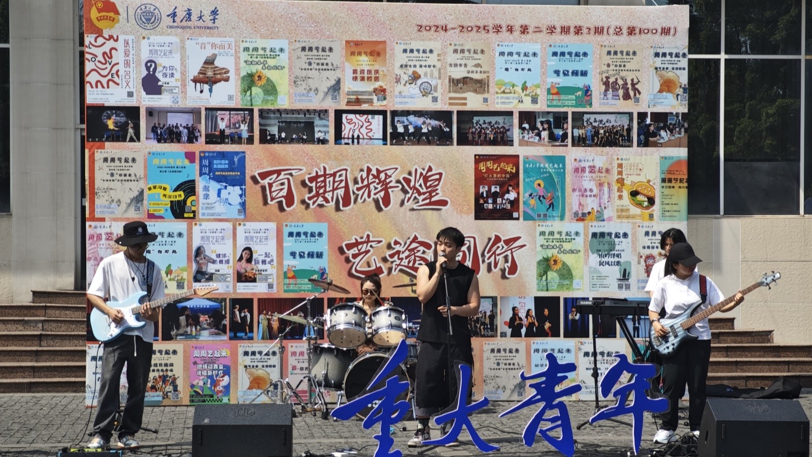 重庆大学“周周艺起来”系列活动迎百期