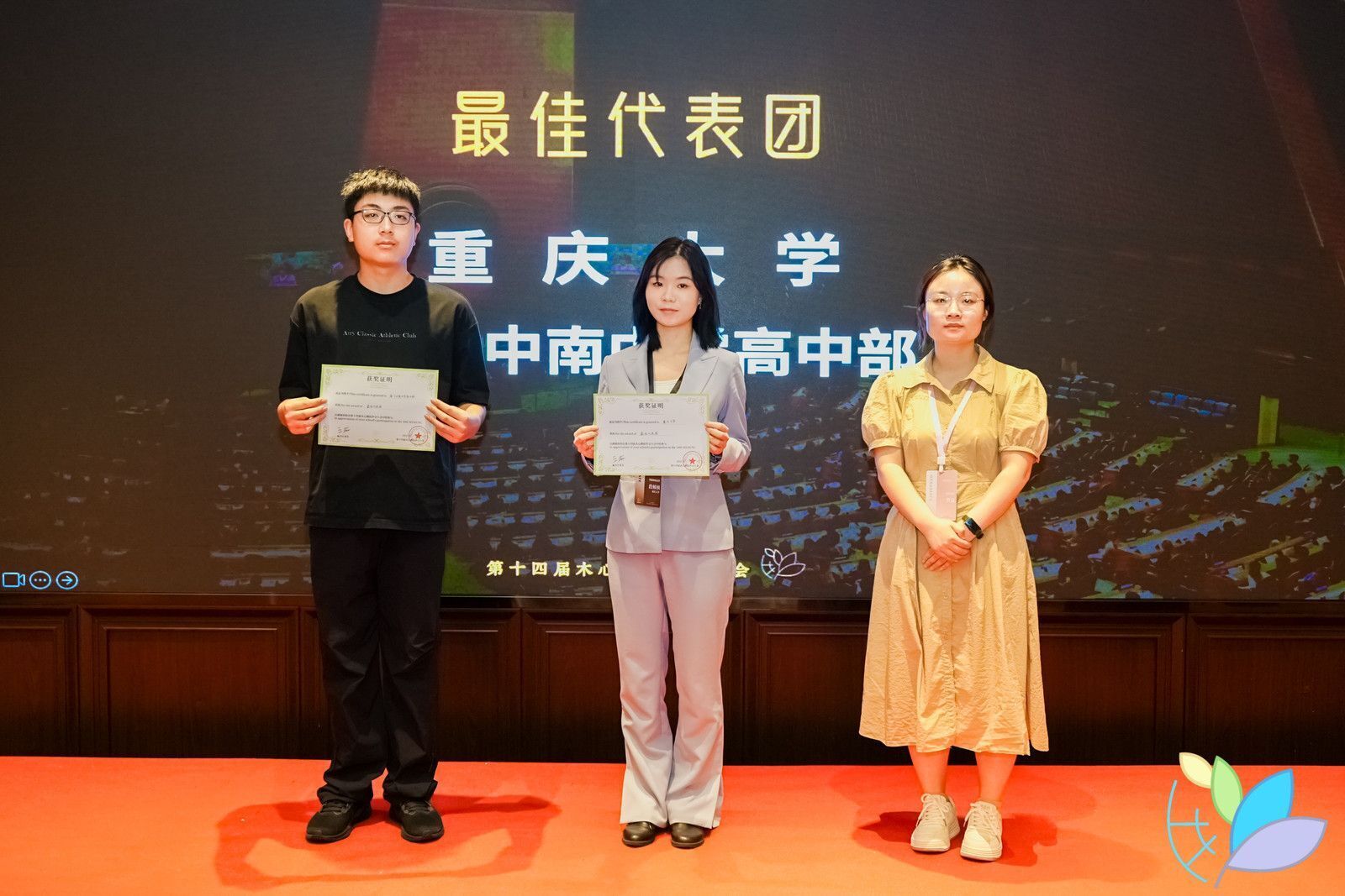 最佳代表团颁奖（右二为重大代表段桢桢）.jpg