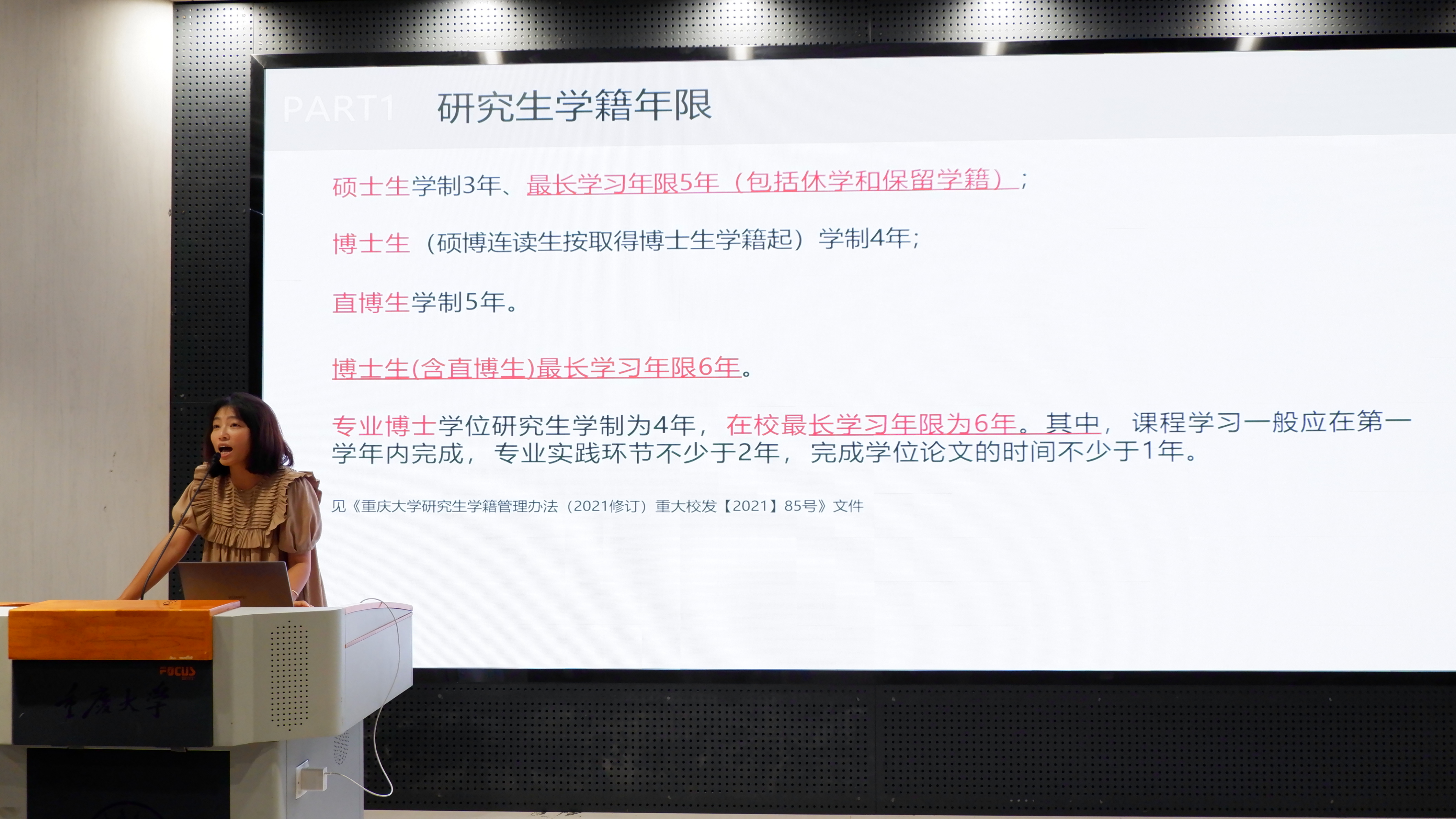 05辅导员老师刘柳介绍研究生培养相关要求.JPG