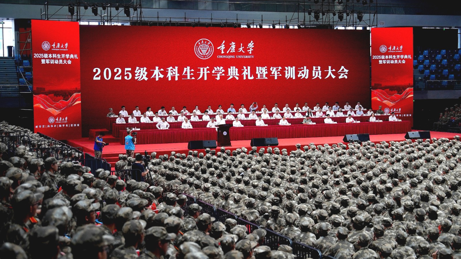重庆大学举行2025级本科生开学典礼暨军训动员大会