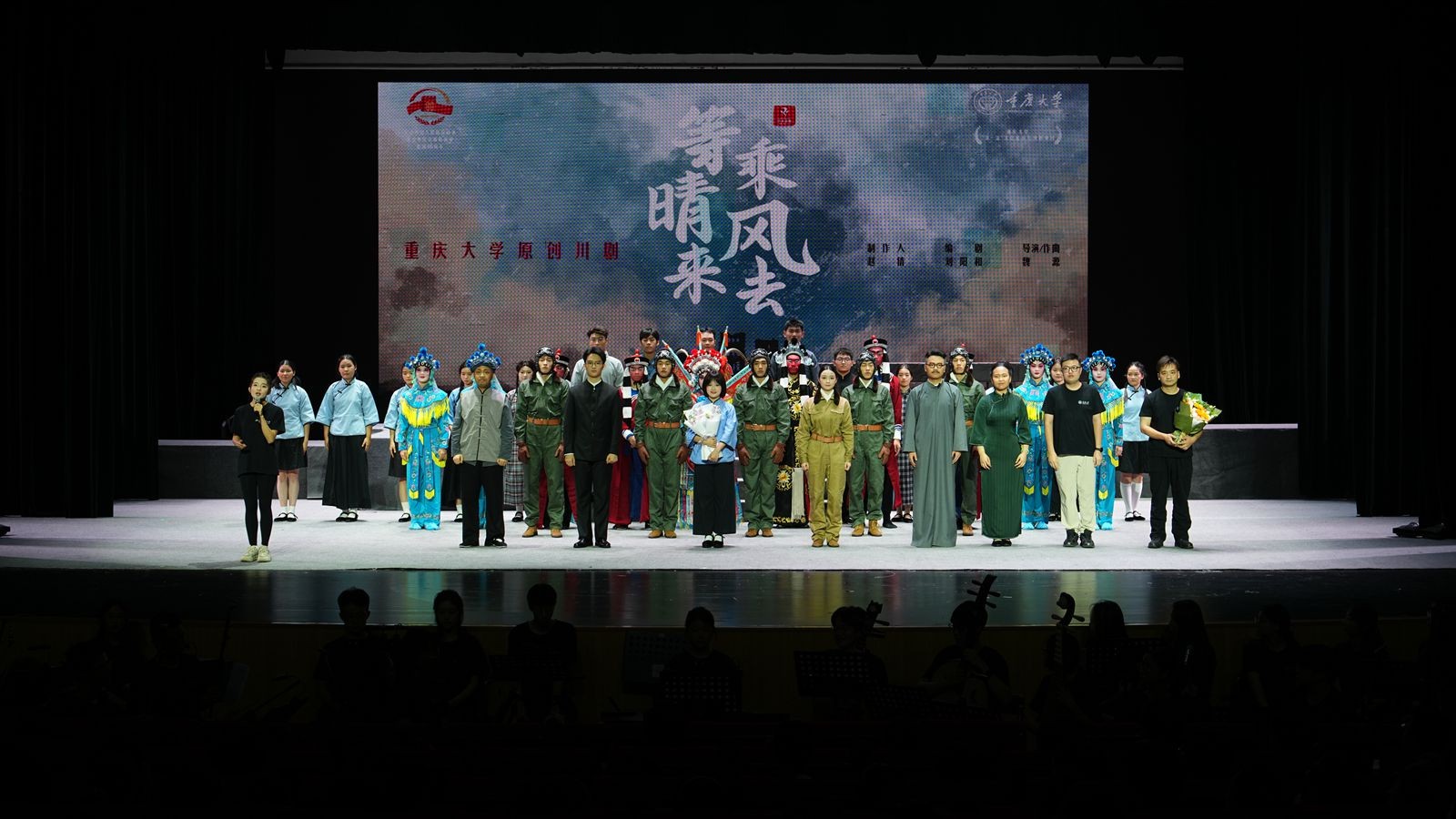 原创川剧《等晴来，乘风去》献礼校庆 引两千师生校友共鸣