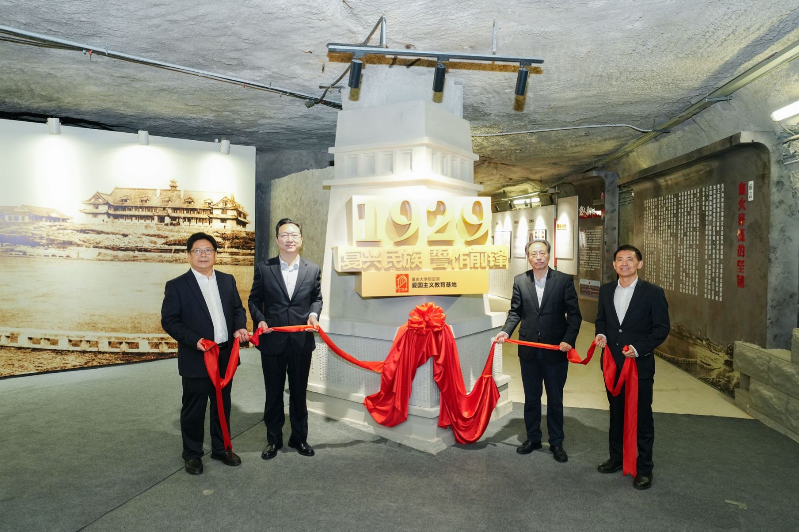 “复兴民族 誓作前锋”重庆大学防空洞爱国主义教育基地正式揭牌