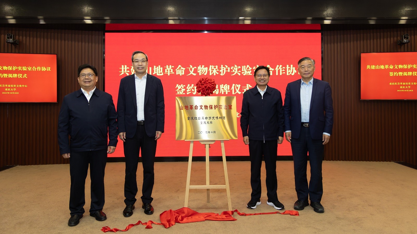 重庆大学携手红岩文化中心共建山地革命文物保护实验室