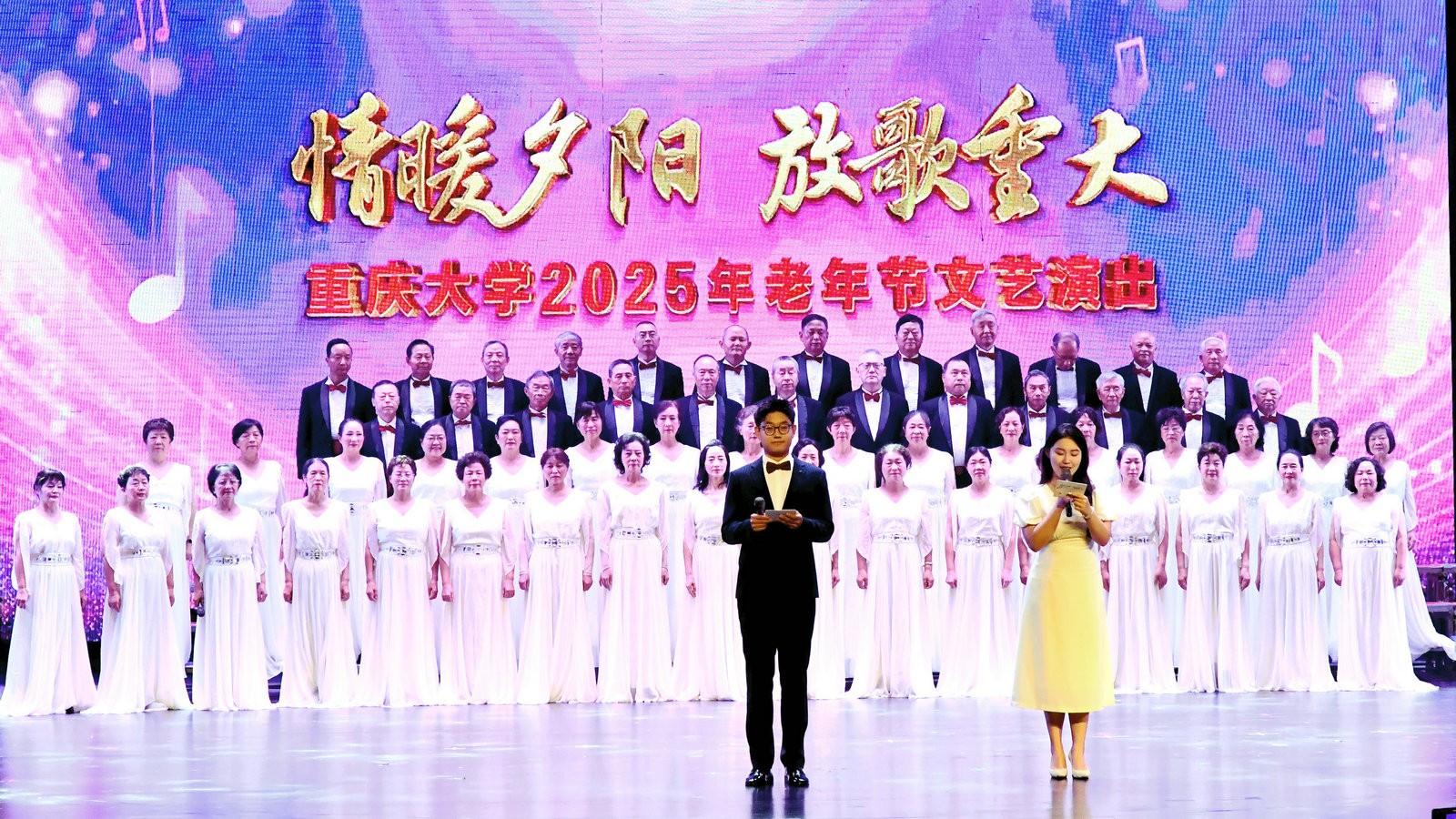 重庆大学举办2025年“情暖夕阳 放歌重大”老年节文艺演出