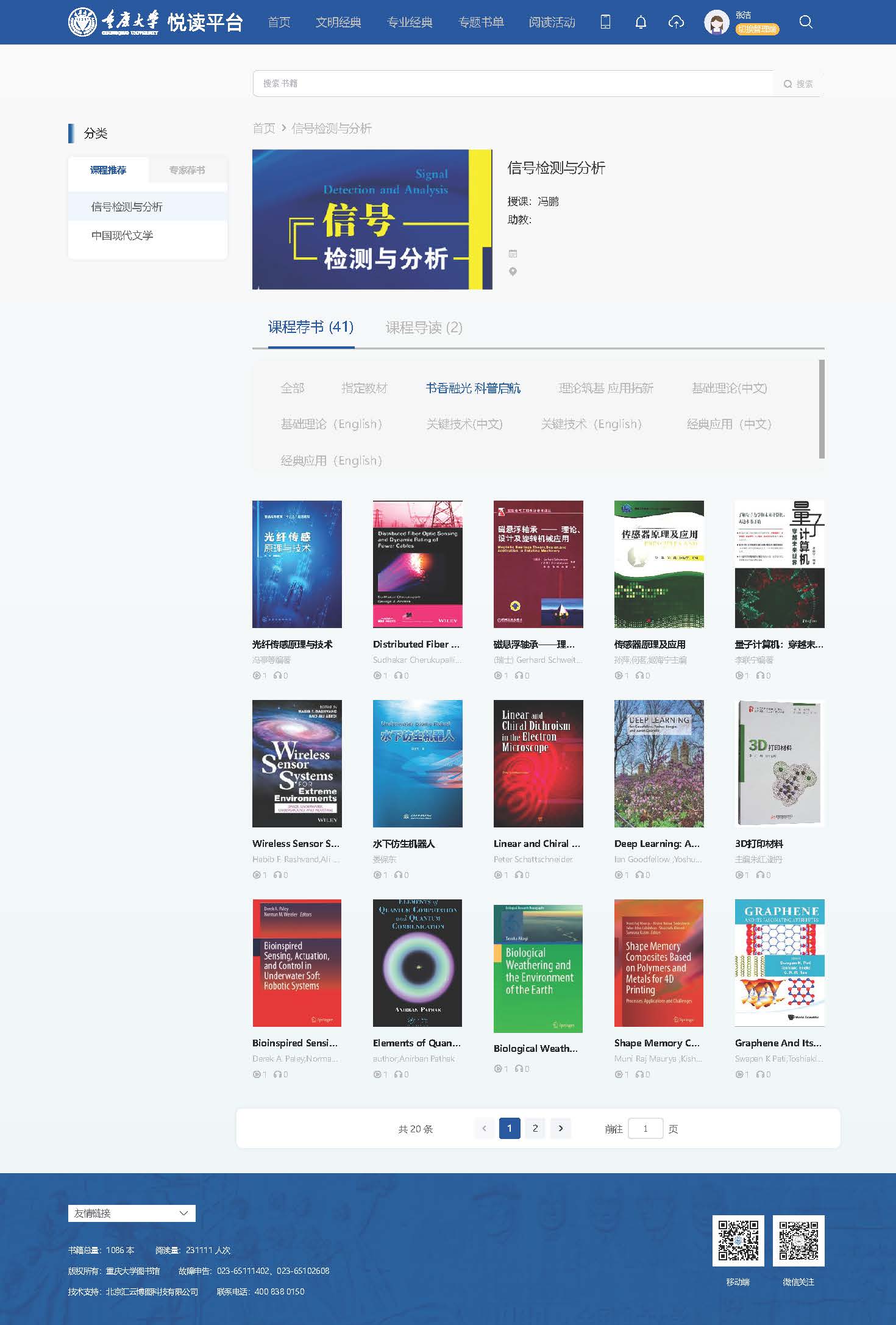 重大悦读 - 书香融光 科普启航.jpg