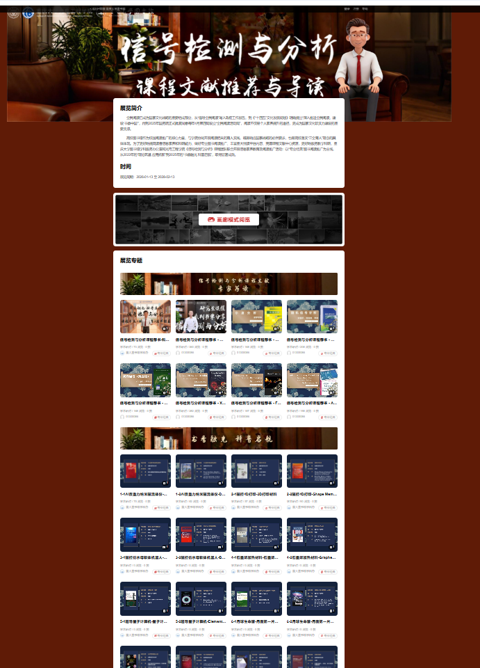 加馆藏 - 课程首页.png