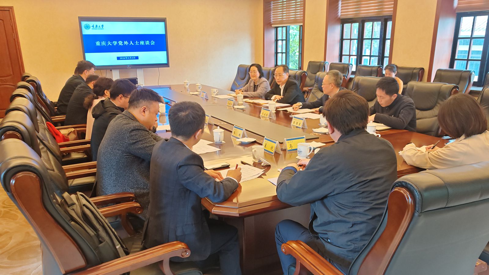 20260402重庆大学召开党外人士座谈会_副本.jpg