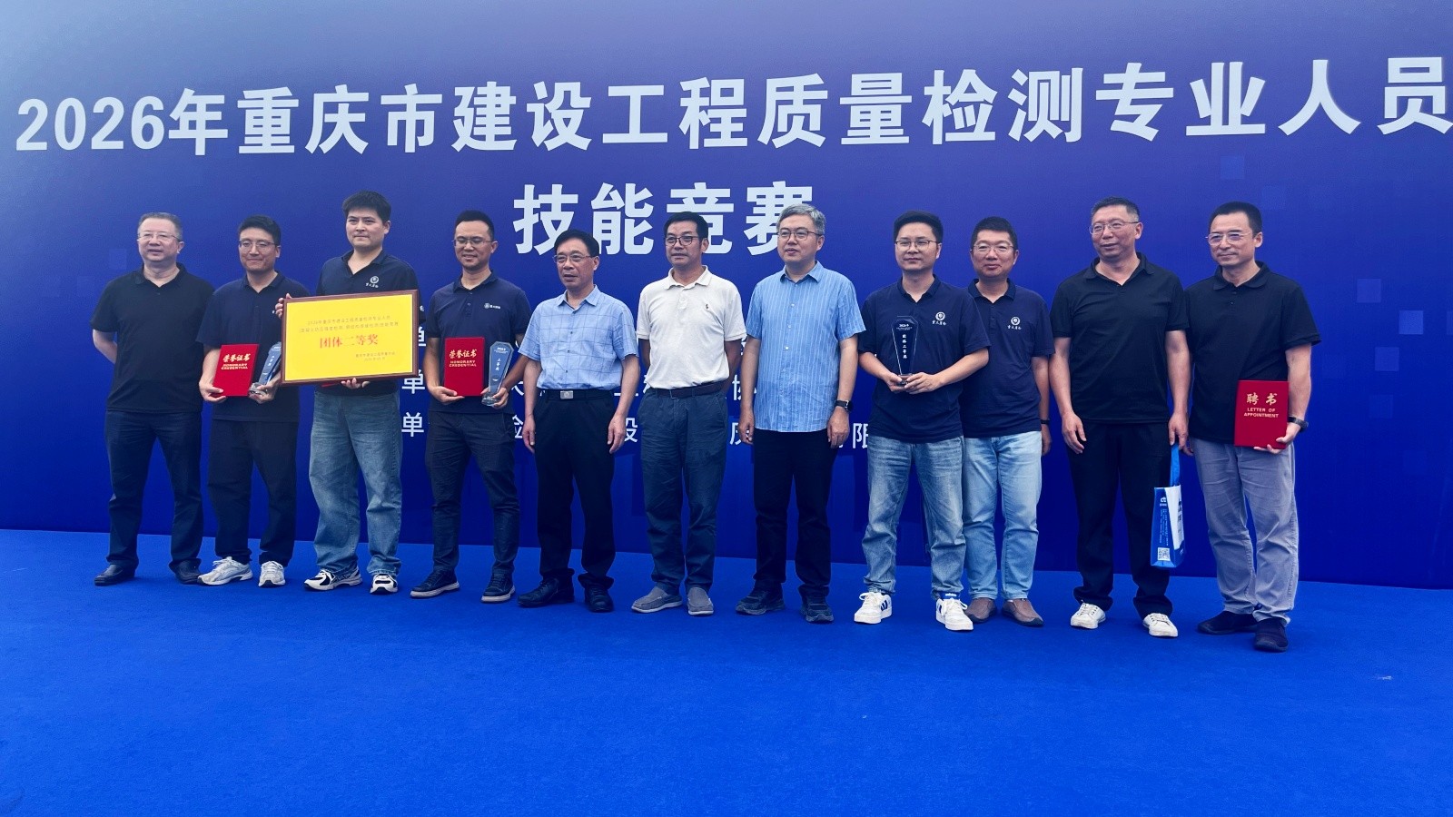 20260513质检公司在2026年重庆市建设工程质量检测专业人员技能竞赛中荣获团体二等奖-1.jpg