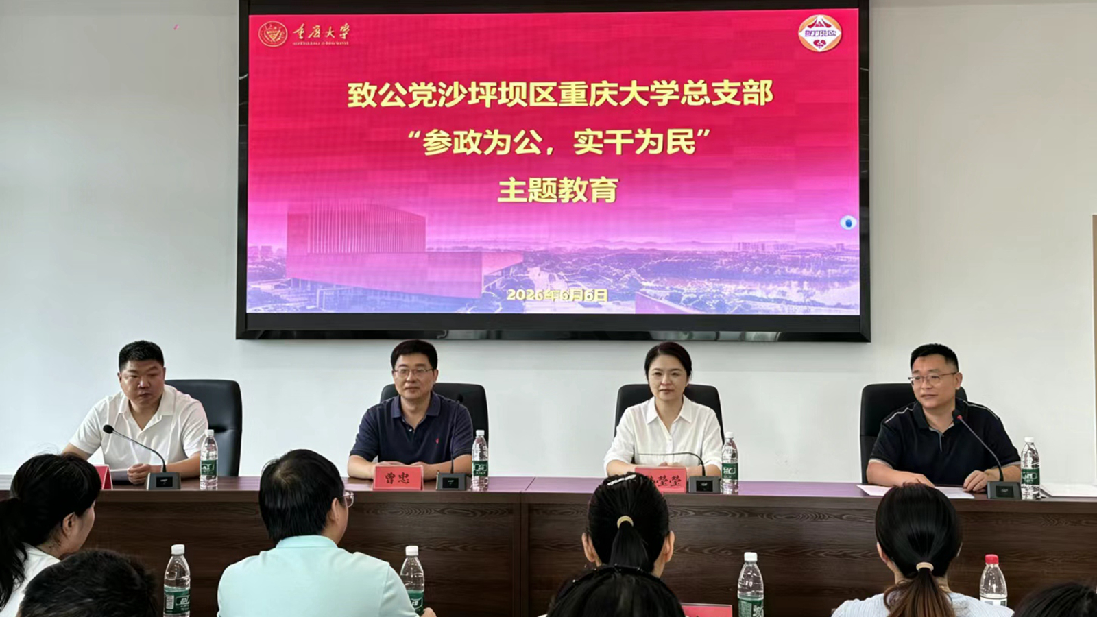 致公党重庆大学总支开展“参政为公、实干为民”主题教育暨成渝乡村振兴调研.jpg