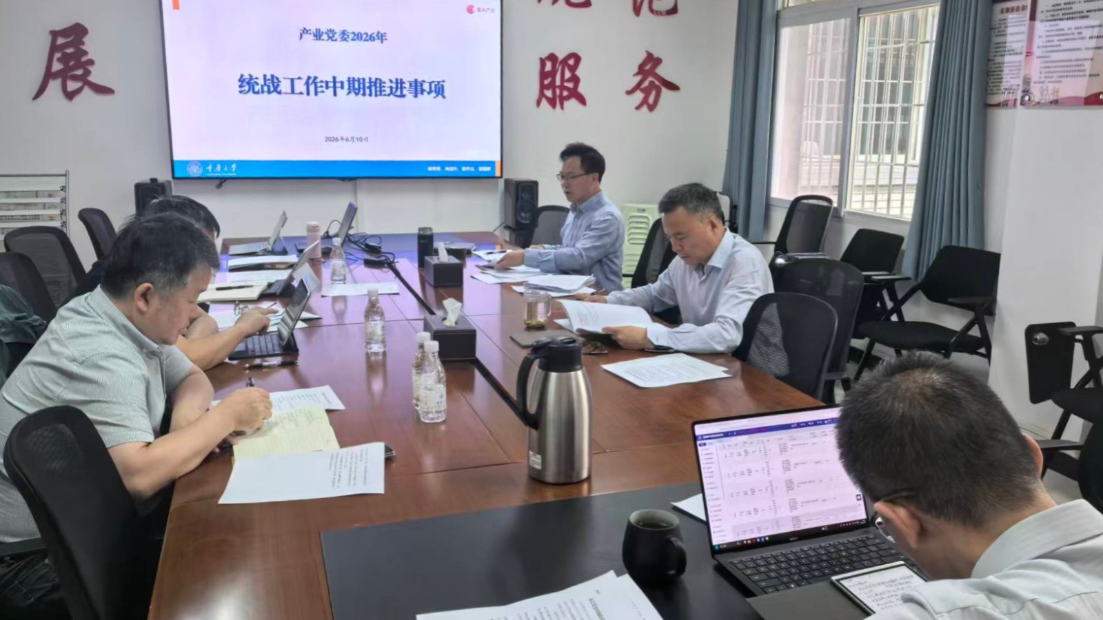 20260611产业党委召开会议研究部署统一战线工作中期推进事项-1.jpg
