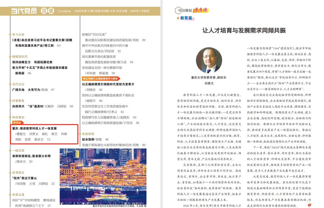 1782181208958171.png 6月18日 当代党员 刘贵文.png