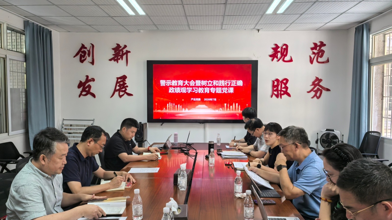 20260706产业党委召开警示教育大会暨树立和践行正确政绩观学习教育专题党课-1.jpg