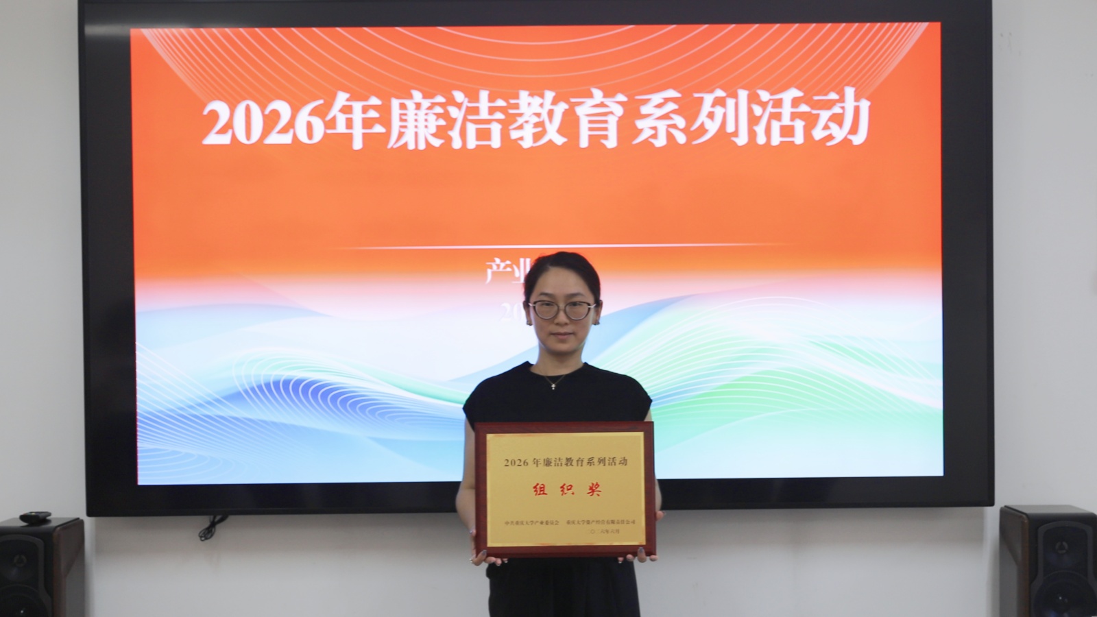 20260709产业党委开展2026年廉洁教育系列活动 新闻稿01-1-1.jpg