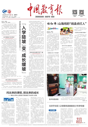 1784277849302528.jpg 中国教育报头版20260712.jpg