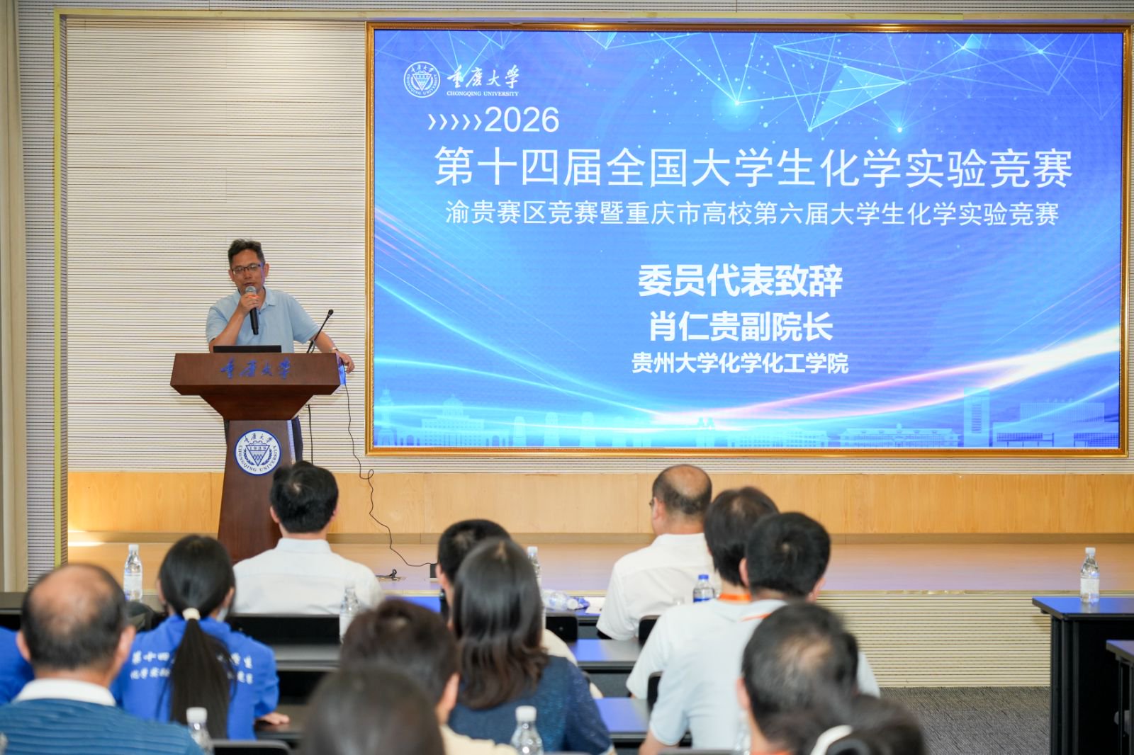 贵大肖院长致辞.jpg