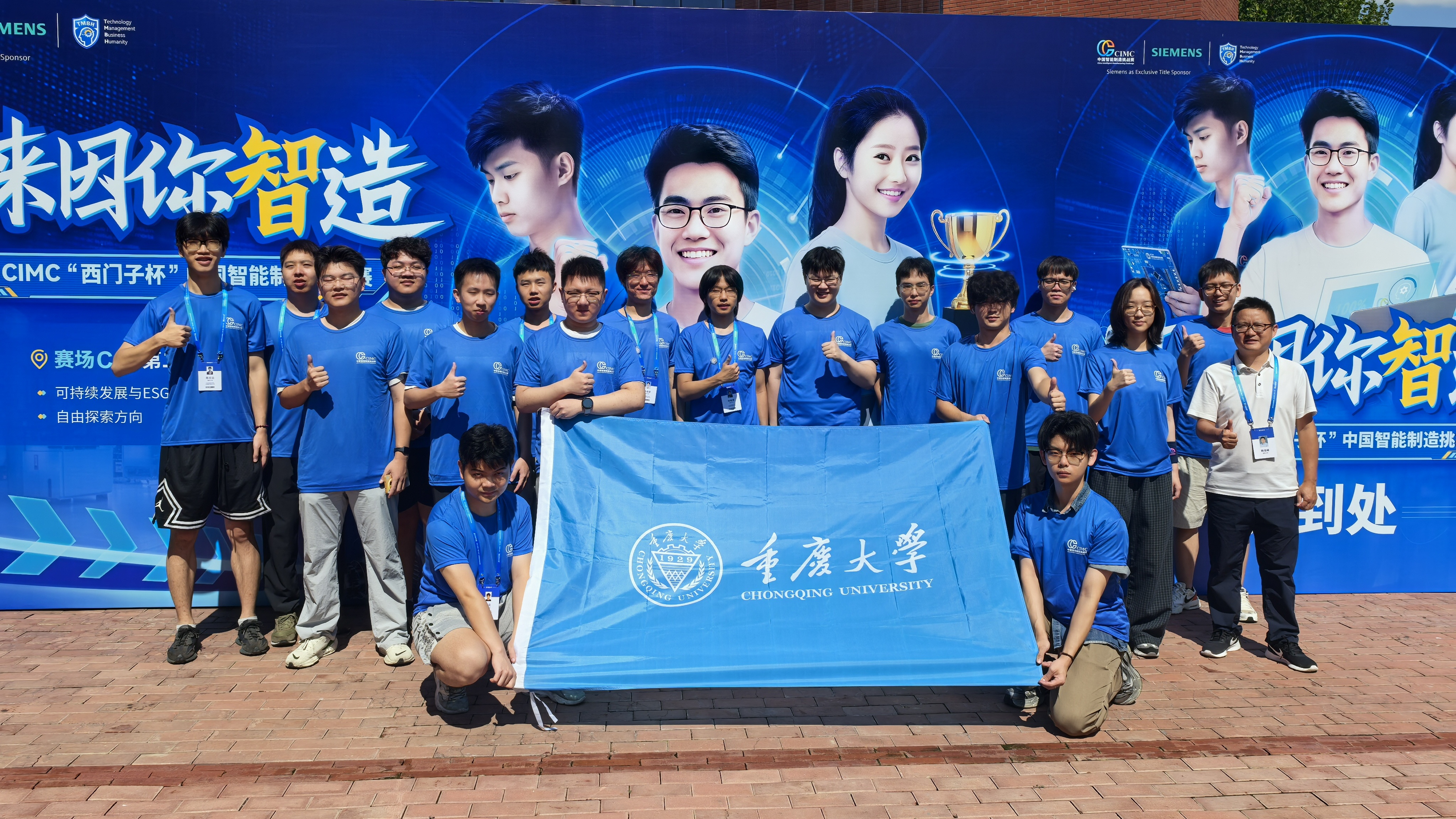 2026CIMC总决赛集体照.jpg