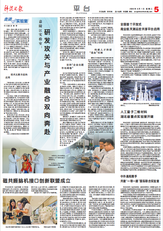 科技日报 嘉陵江实验室.png
