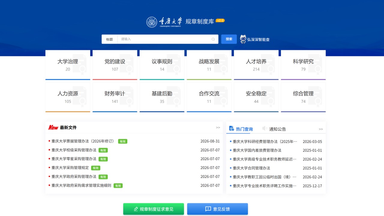 配图2：规章制度库.JPG