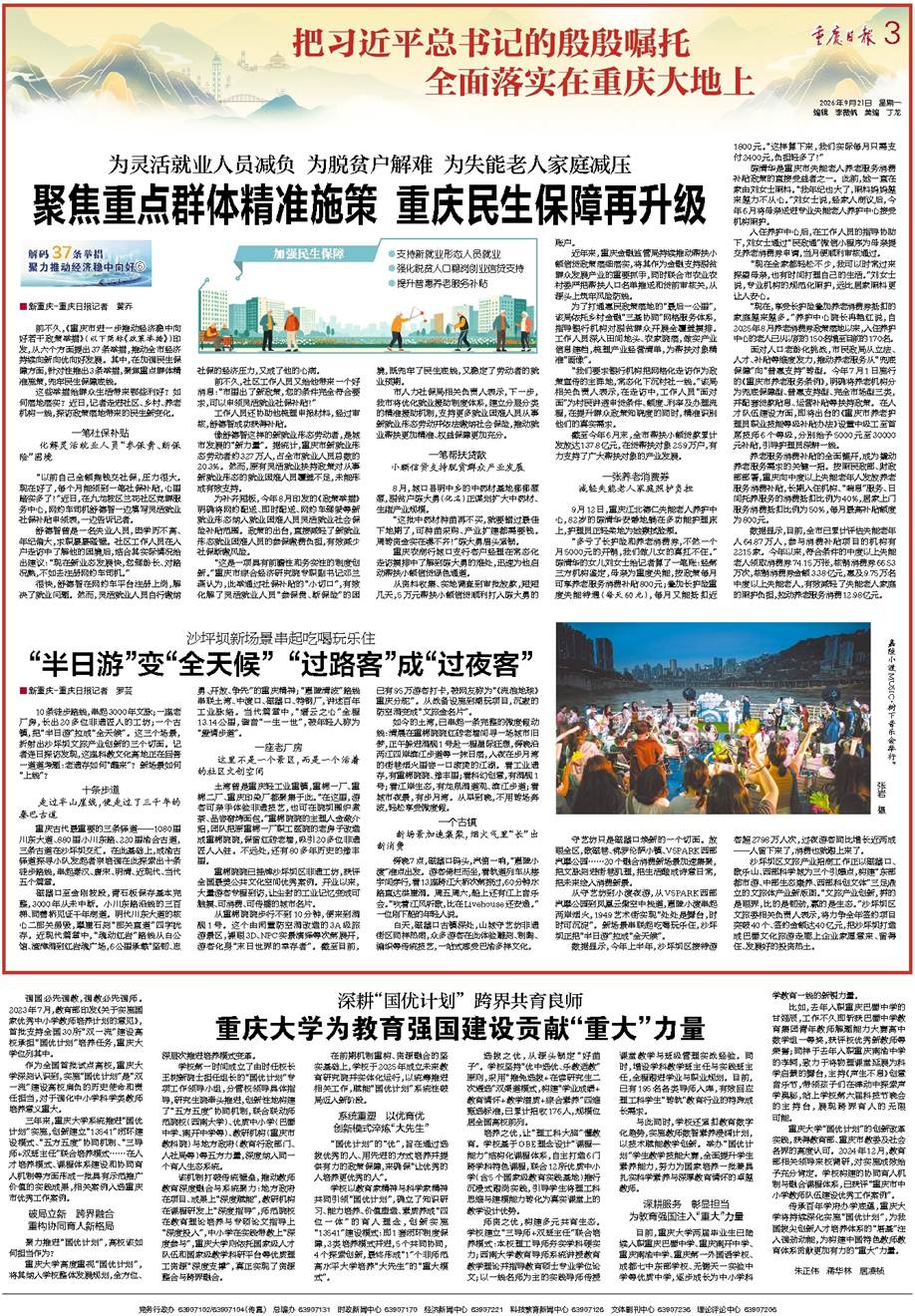 重庆日报  国优计划.png